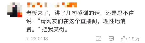 这家民企彻底火了！直播间被挤爆，网友们直呼“要野性消费！”