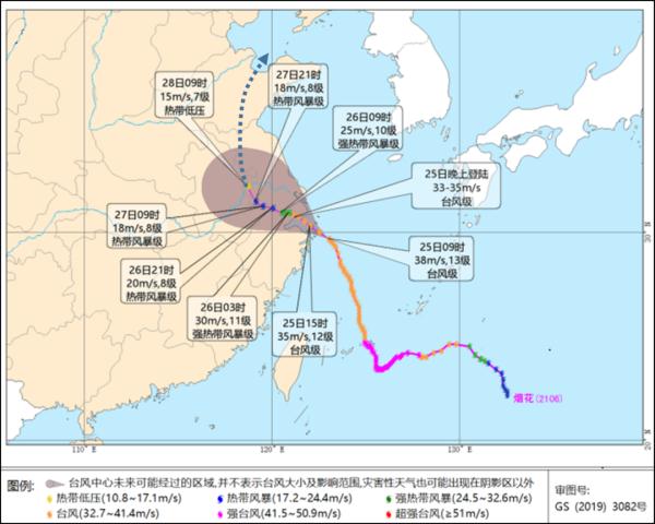 最新消息！台风“烟花”有可能29日进入山东！