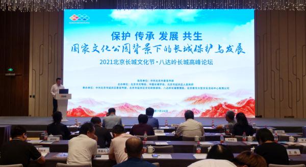 数字技术为中国长城文化保护与发展带来新机遇