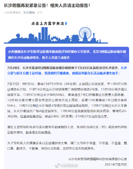 长沙公布北京2例确诊在长沙活动轨迹：乘地铁，买茶颜悦色奶茶