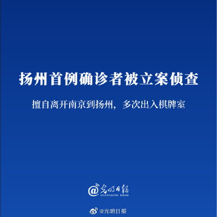 江苏省扬州市第一例确诊病例毛某宁(女,64岁,因涉嫌妨害传染病防治