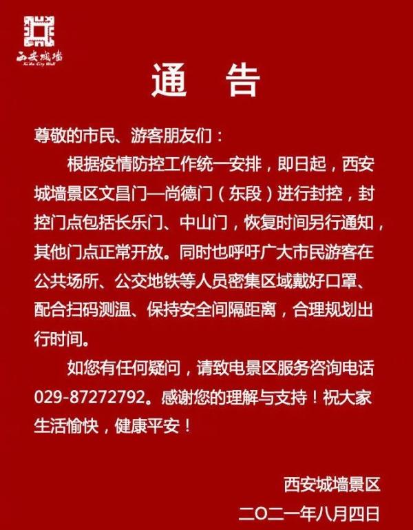 本土确诊+71涉及7省西安省际班线全部停发这地急寻密接疾控再发紧急提醒(图4)