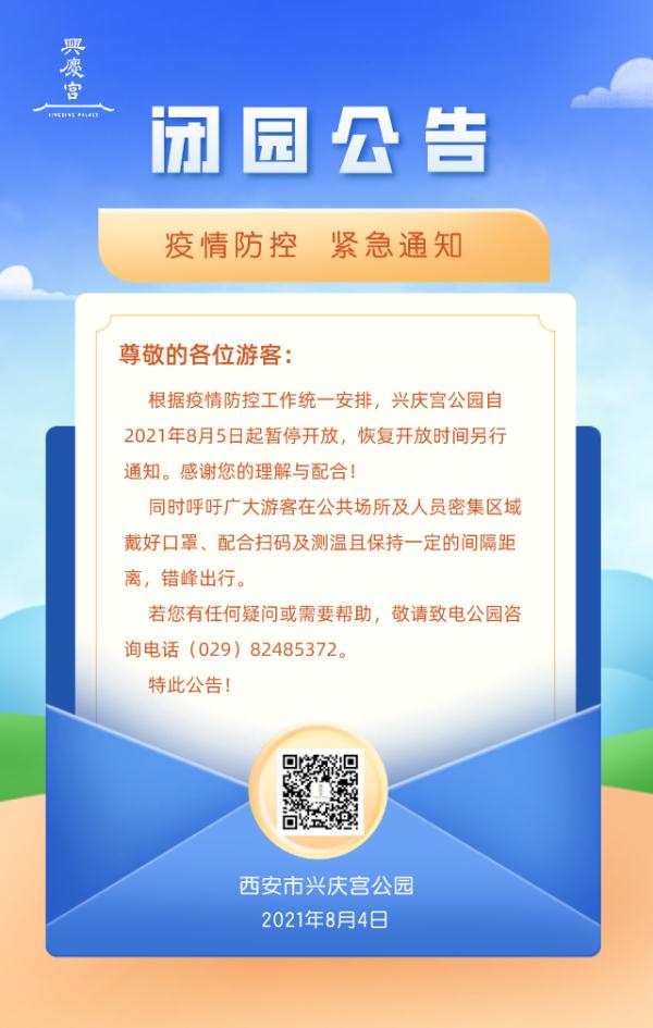 西安多家影院宣布歇业！多景区关闭、赛格歇业……