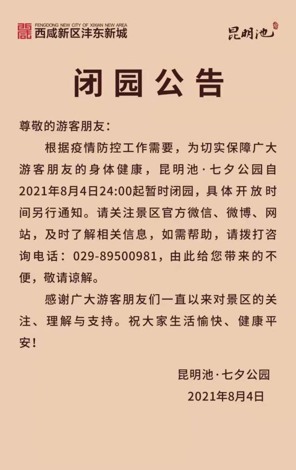 西安多家影院宣布歇业！多景区关闭、赛格歇业……