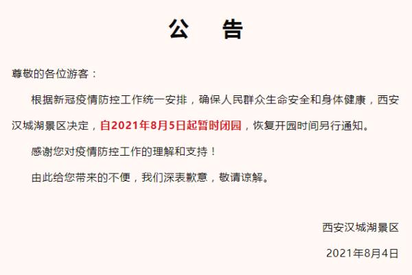 西安多家影院宣布歇业！多景区关闭、赛格歇业……