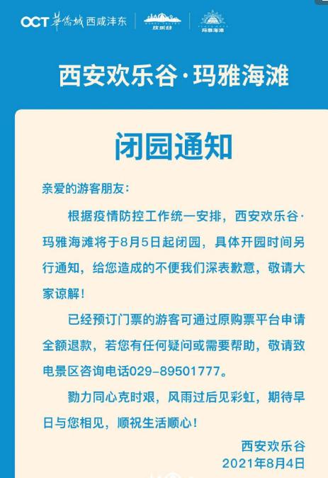 西安多家影院宣布歇业！多景区关闭、赛格歇业……