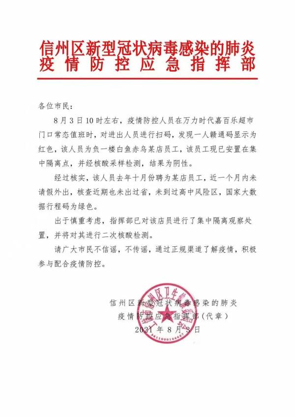 刚刚,江西新冠肺炎疫情防控最新发布 两地通报疑似红码人员核查情况