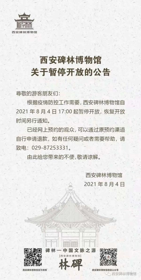 西安多家影院宣布歇业！多景区关闭、赛格歇业……