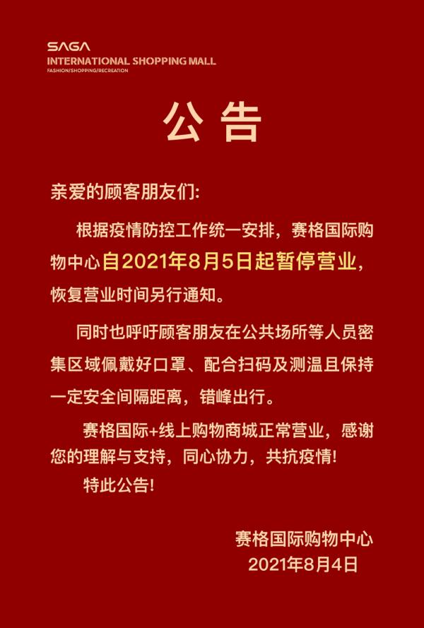 西安多家影院宣布歇业！多景区关闭、赛格歇业……