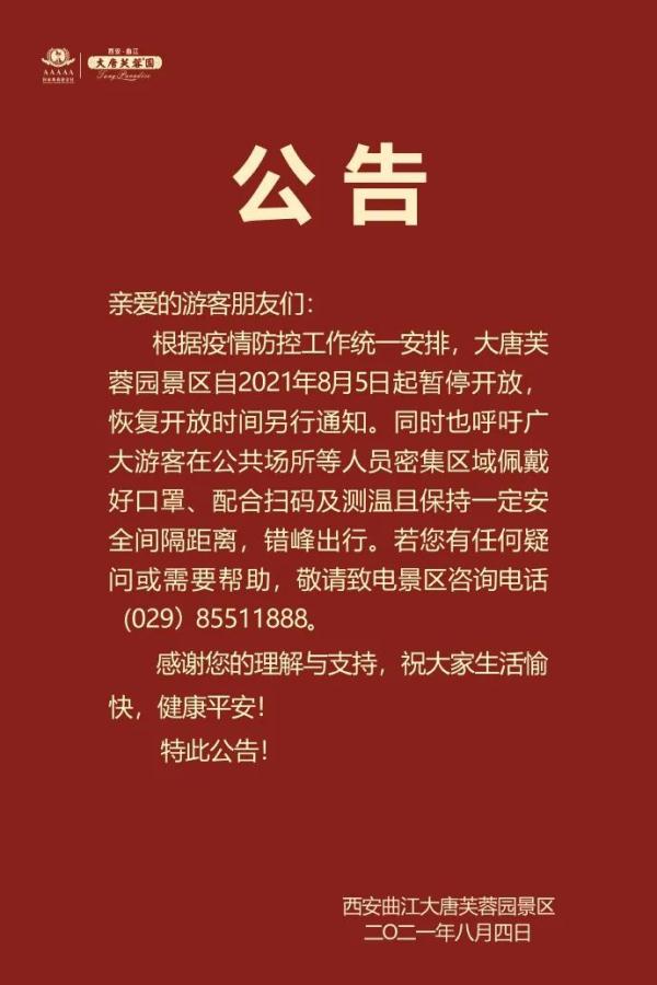 西安多家影院宣布歇业！多景区关闭、赛格歇业……