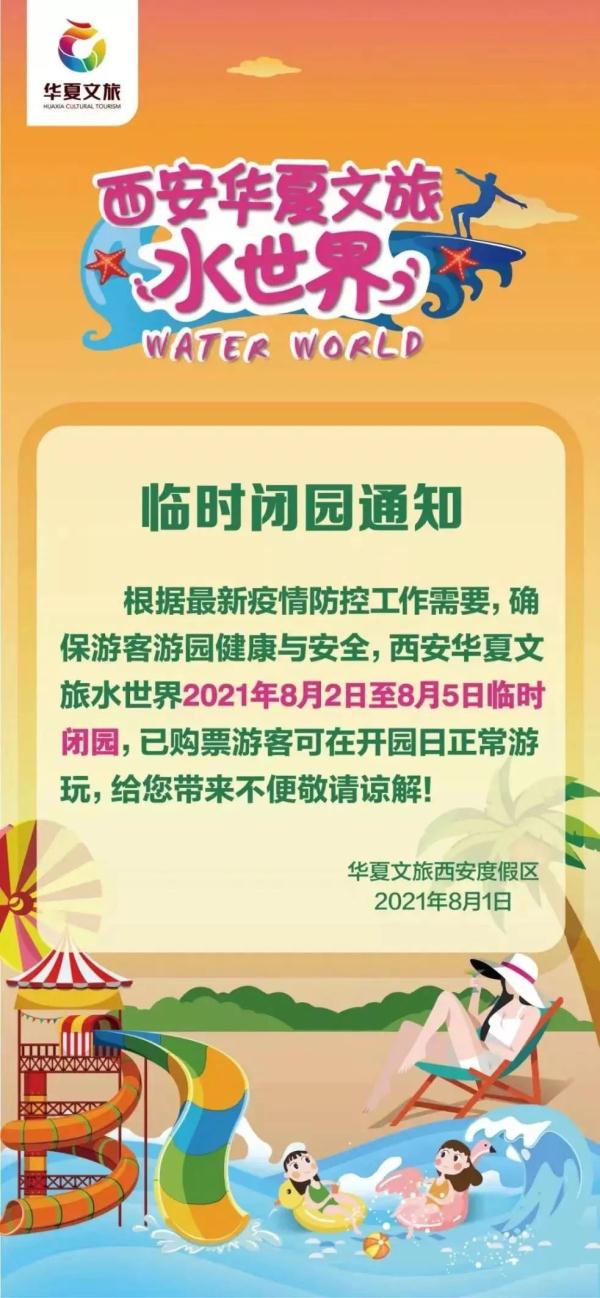 西安多家影院宣布歇业！多景区关闭、赛格歇业……