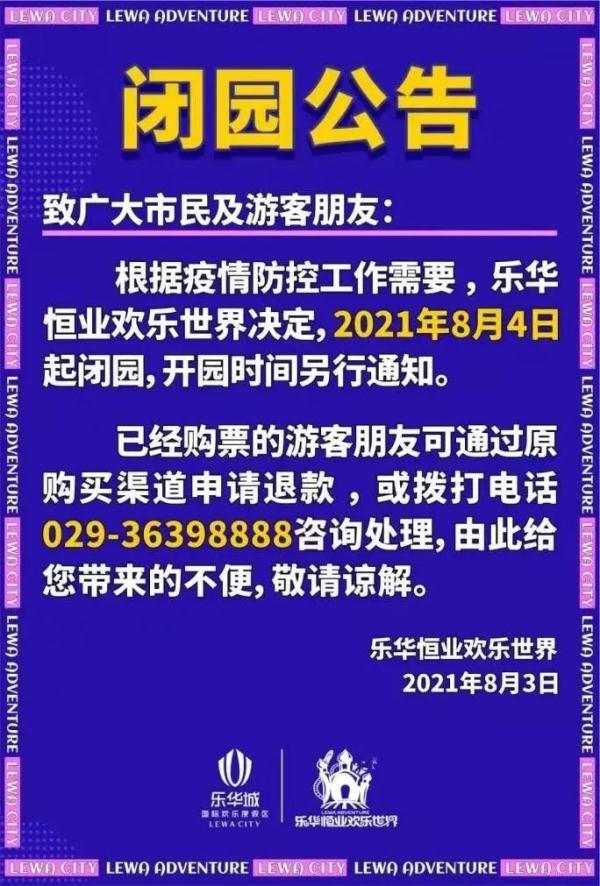 西安多家影院宣布歇业！多景区关闭、赛格歇业……