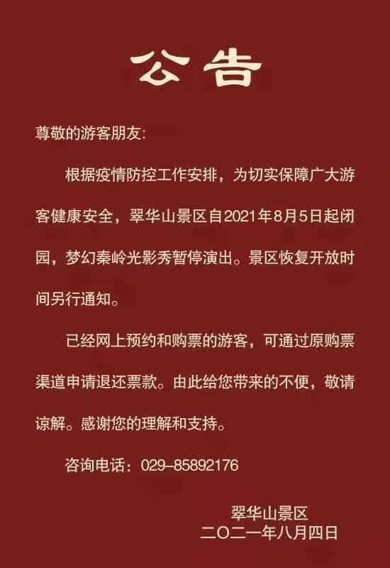 西安多家影院宣布歇业！多景区关闭、赛格歇业……