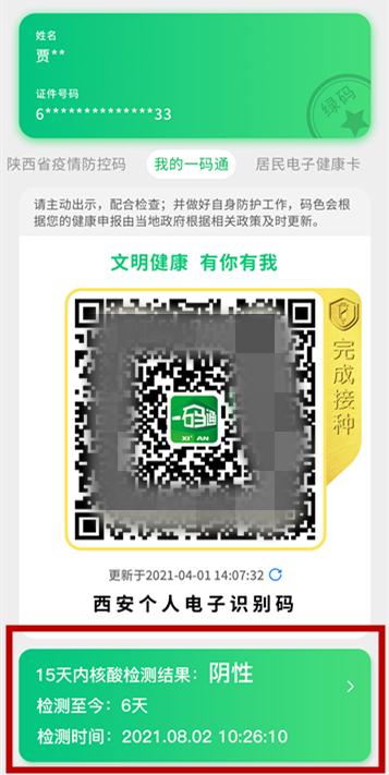 西安一码通升级了！快望望我方的有变化吗？