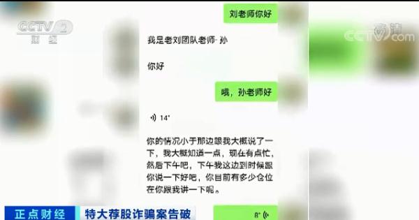 “荐股团伙”被抓！这种“炒股平台”千万别碰！资金全部流入骗子口袋！