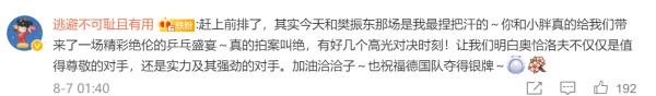 德国乒乓球运动员奥恰洛夫凌晨发文：中国队始终是无比强大的竞争对手