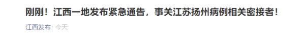 江西新余通报又名密接者动作轨迹探花 巨乳，涉火车站、电影院、拍浮馆