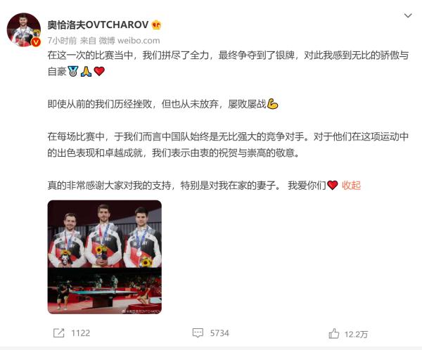 德国乒乓球运动员奥恰洛夫凌晨发文：中国队始终是无比强大的竞争对手