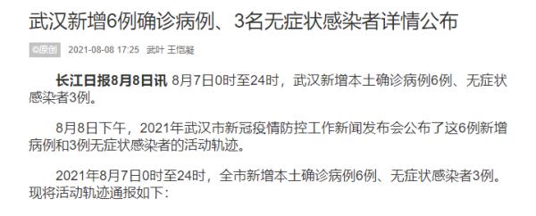 武汉新增6例确诊病例,3名无症状感染者详情公布