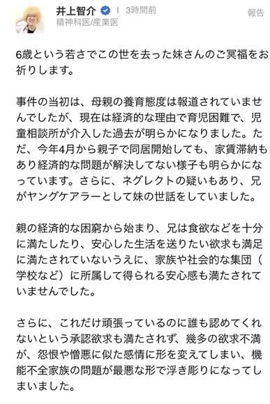 悲催！日本6岁女孩被17岁哥哥家暴致死，尸体上约100处出血踪迹