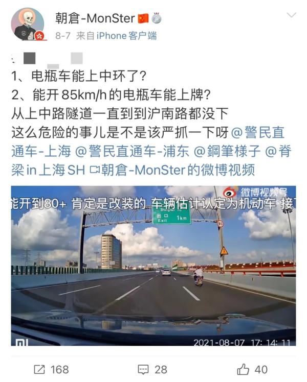 上海男子骑电动车在中环上“飙”到85码？交警：拘留！
