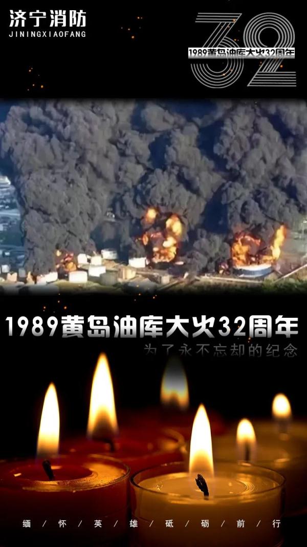 1989年8月12日上午9时55分,黄岛油库5号储罐遭雷击,引发大爆炸
