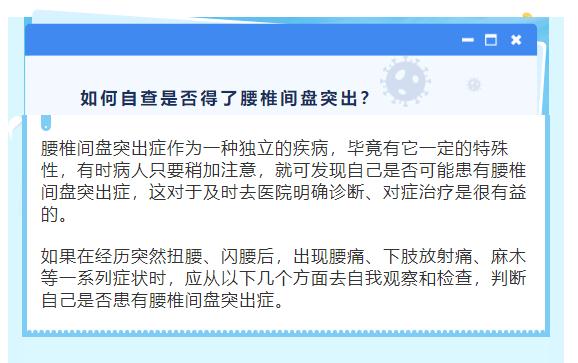 腰疼就是得了腰椎间盘突出症吗?七种自测方法,快来看看你中了几个?