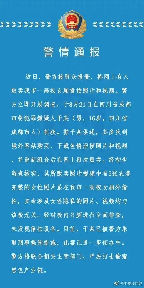 才16岁，怎样能作念出这样微辞的事！网友：请深挖重办！