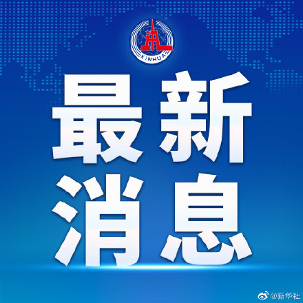 上海公布浦东机场5例本土确诊病例溯源结果