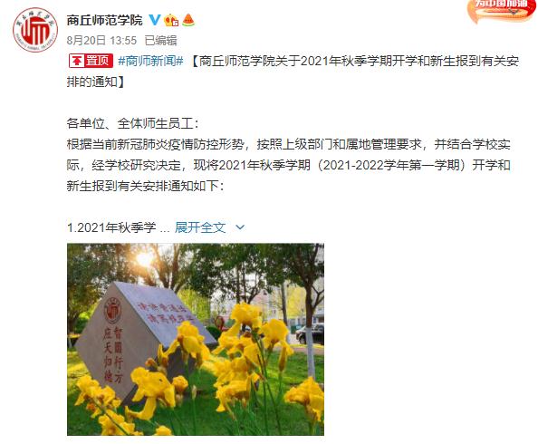 学校预计开学时间_开学预计时候间隔多久_预计什么时候开学