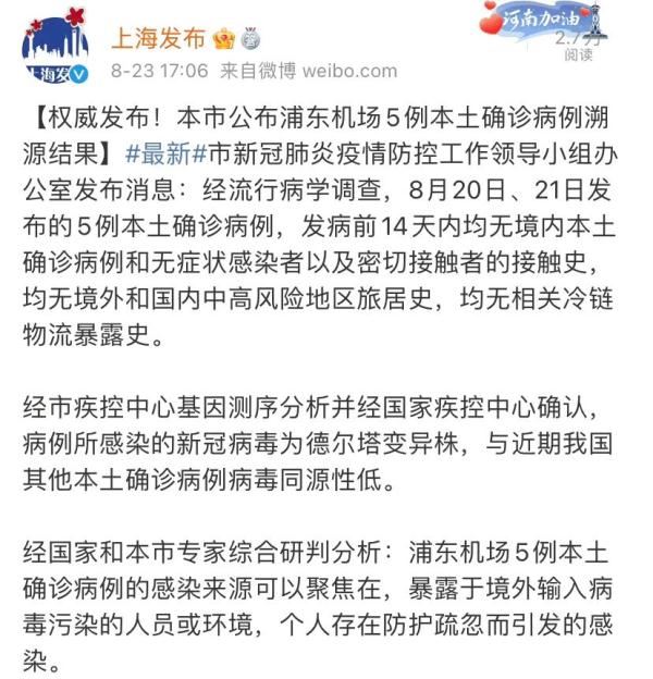 上海市新冠肺炎疫情防控工作领导小组办公室发布消息:经流行病学