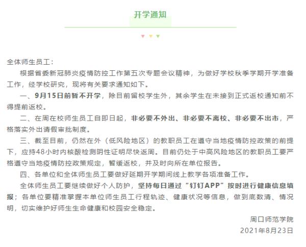 开学预计时候间隔多久_预计什么时候开学_学校预计开学时间