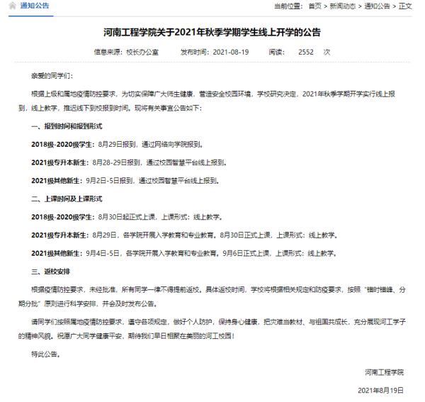 学校预计开学时间_开学预计时候间隔多久_预计什么时候开学