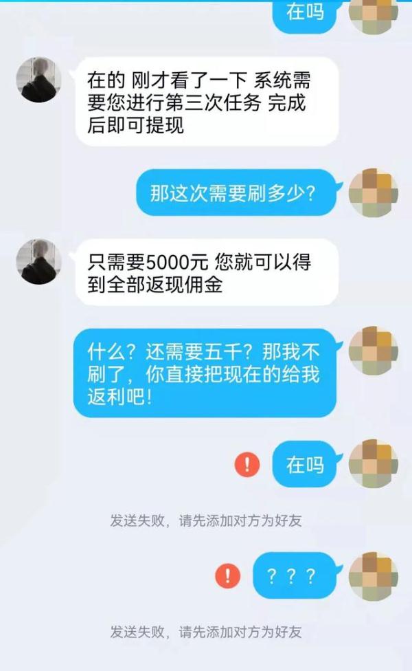 女子刷单被骗遇上黑"网警"