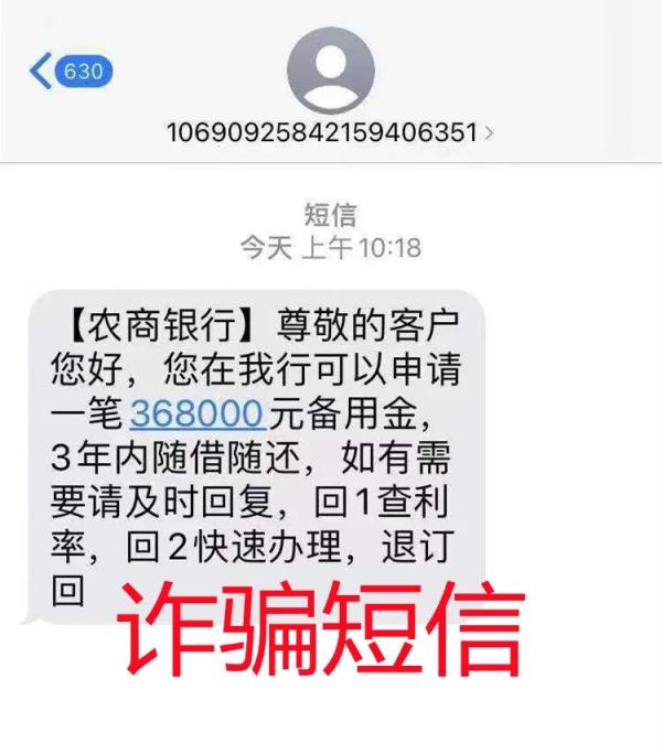 1, 假冒銀行類 警方提醒 1,收到可疑短信,切勿點擊短信內