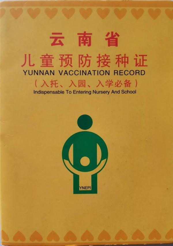 接种完成情况或可参照国家免疫规划疫苗儿童免疫程序表(2021年版)