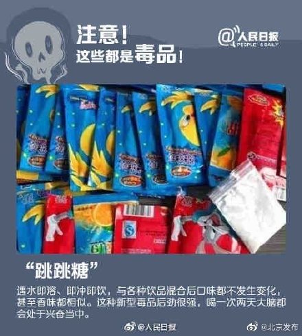 新型第三代毒品有多危险