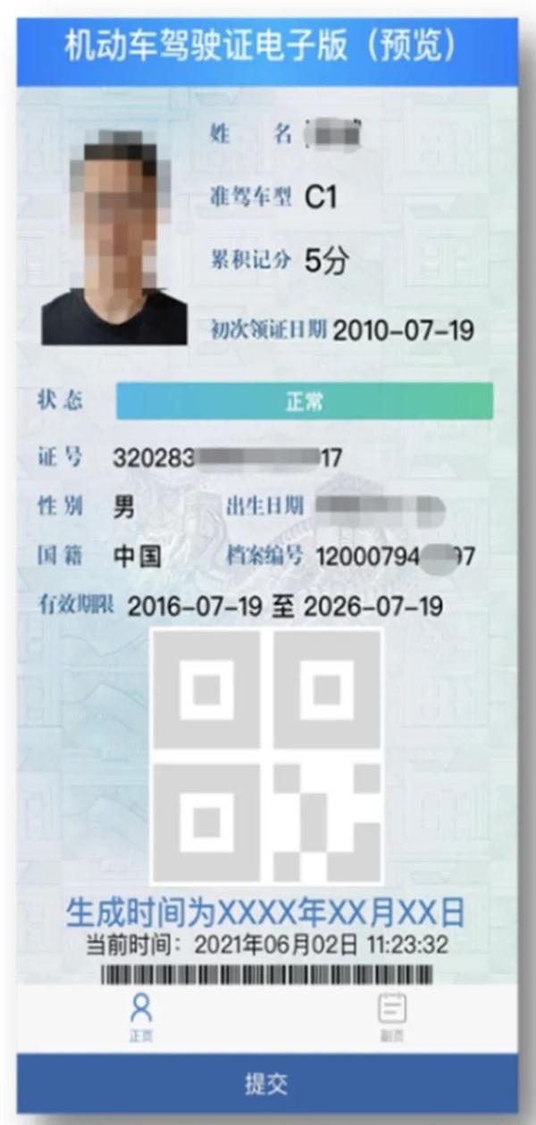 @上海市民，后天起推行电子驾照，申领攻略来了→