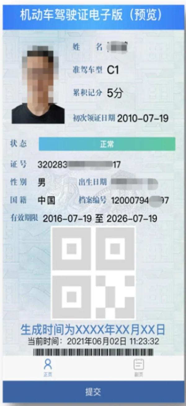 北京等28个城市，机动车电子驾驶证如何申领？指南来了！