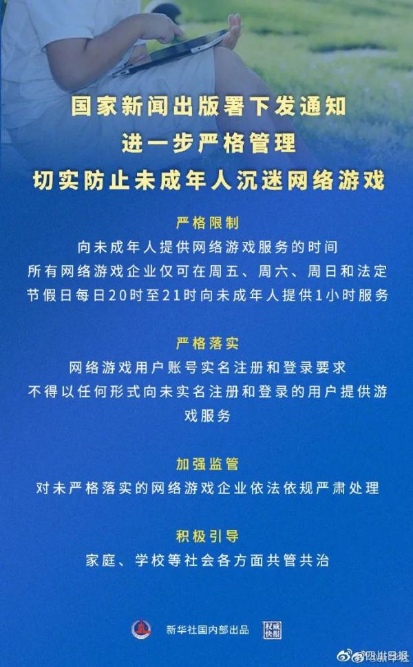 开学前重磅！未成年东说念主玩网游只可在这几天，每天最多1小时