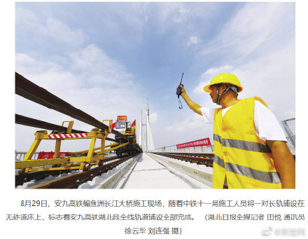 安九高铁湖北段铺轨完成 建成后武汉到上海车程将缩短至3小时