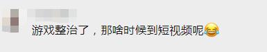 开学前重磅！未成年东说念主玩网游只可在这几天，每天最多1小时