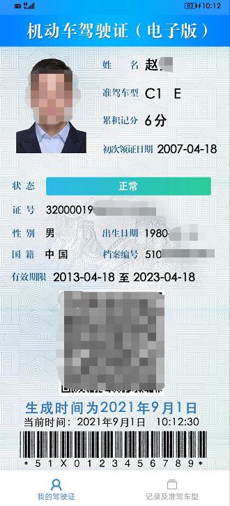 电子驾照9月1日起在江苏4个城市推行！详细指南来了！
