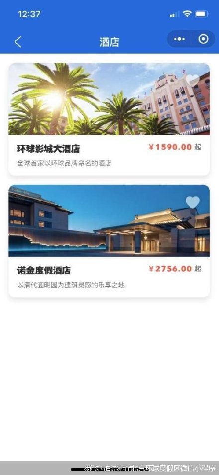 北京环球度假区两家酒店公布预订价格 环球影城大酒店1590元起订