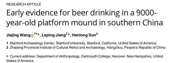 考古学家在遗址中发现9000年前南方人喝啤酒证据
