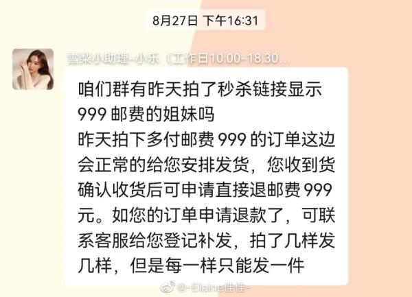 抢到2分钱的商品却要运脚999元？直播主播又“塌房”？