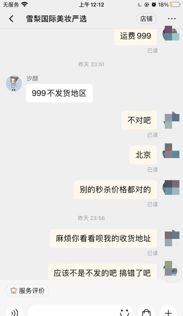 抢到2分钱的商品却要运脚999元？直播主播又“塌房”？