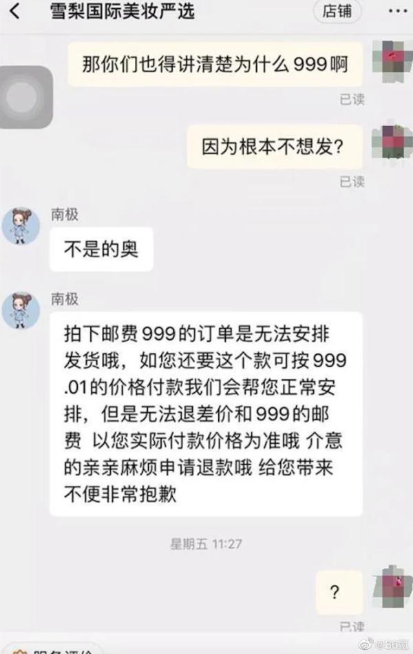 抢到2分钱的商品却要运脚999元？直播主播又“塌房”？