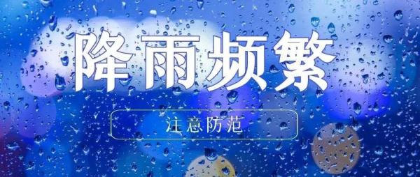 天气 | 最新暴雨预警！天津这些地方今天还有强降雨！