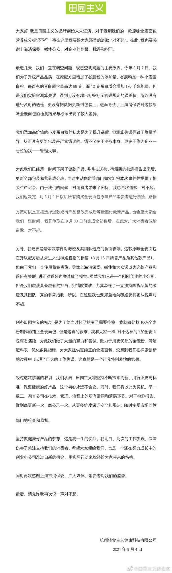 “减肥面包”越吃越胖！官方正式道歉